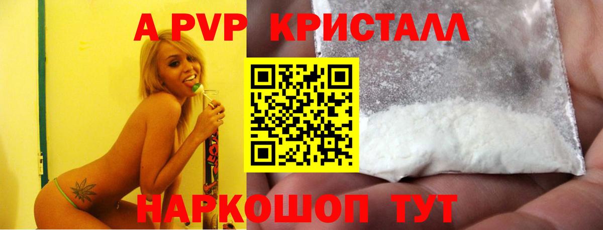 A-PVP VHQ  A PVP  Alpha PVP крисы CK  магазин продажи   Вход с VPN  Сафоново 