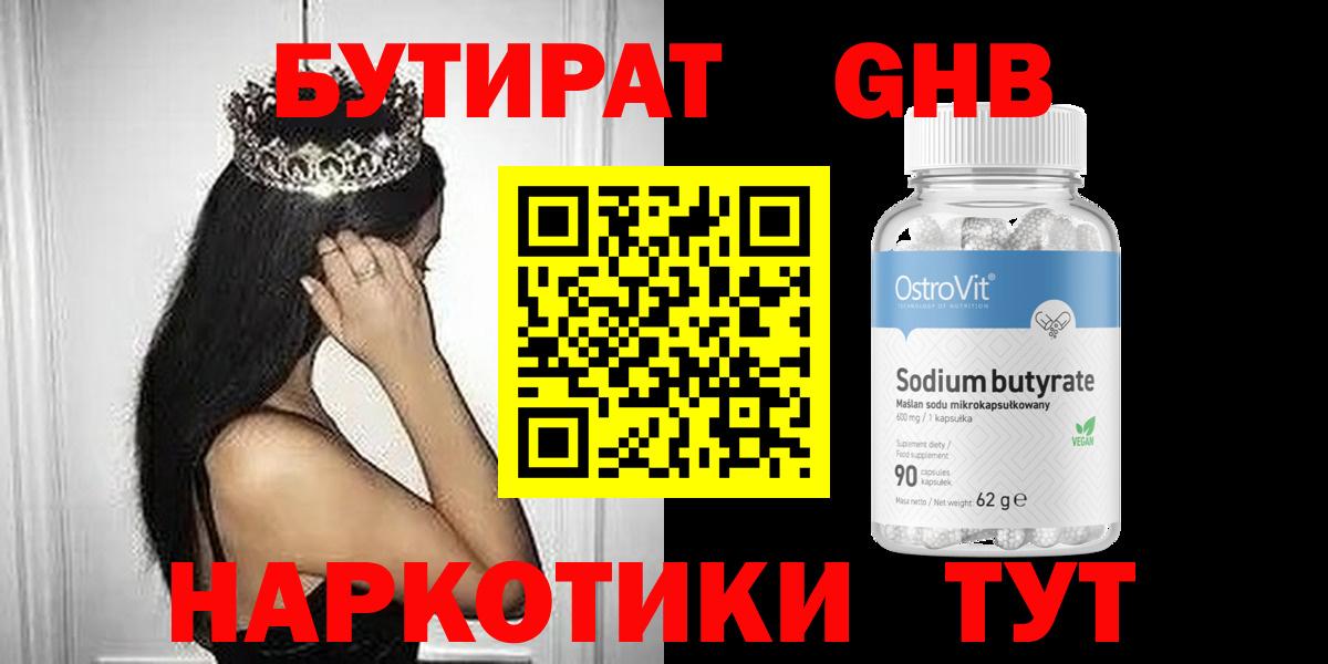 БУТИРАТ Butirat Сафоново