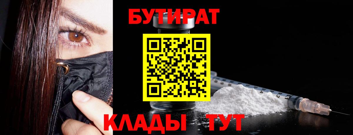 БУТИРАТ бутик  Вход с VPN  Бутират  Сафоново 