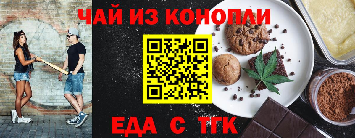 Сафоново  Печенье с ТГК конопля  Вход с VPN 
