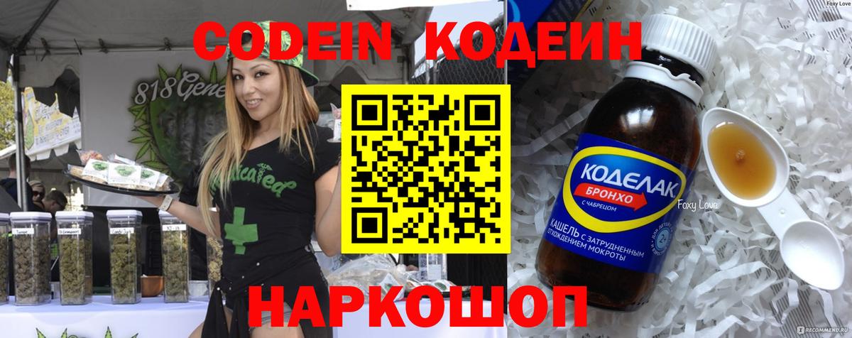 Кодеин Purple Drank  Вход с VPN  Кодеиновый сироп Lean напиток Lean (лин)  Сафоново 