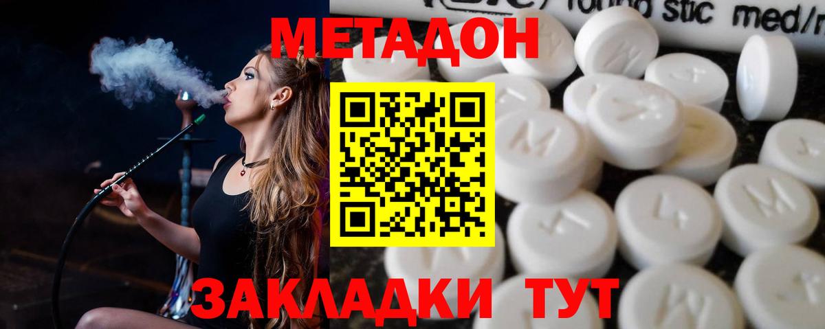 МЕТАДОН methadone Сафоново