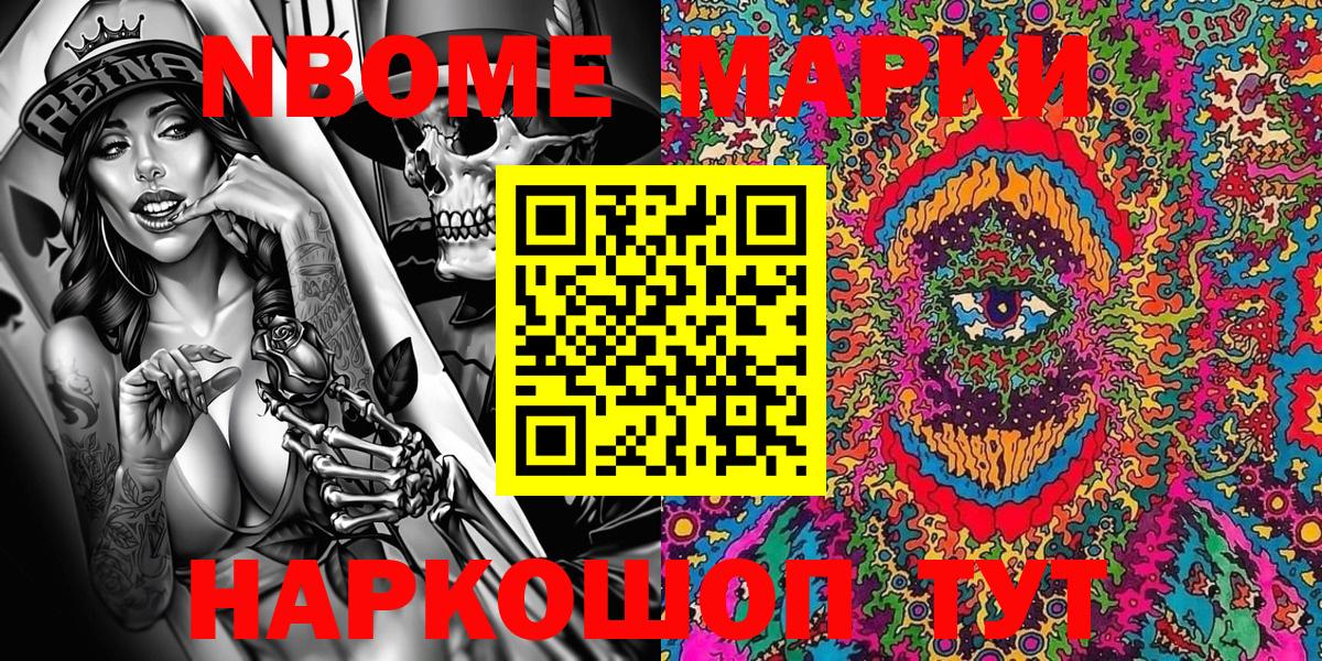 Марки 25I-NBOMe 1,8мг  Вход с VPN  Сафоново  Марки 25I-NBOMe 1,8мг 